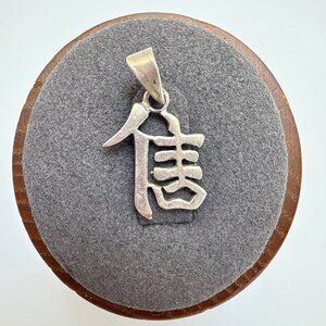 Chinese Character Charm VTG Sterling Silver 925 Size 18mm Length